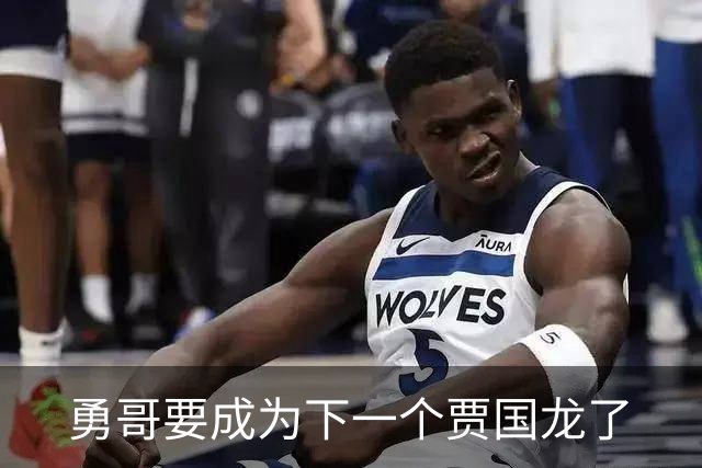 勇哥要成为下一个贾国龙了